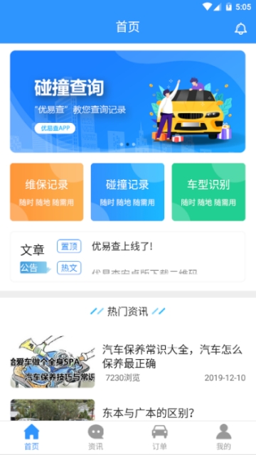 优易查app手机免费版图3: