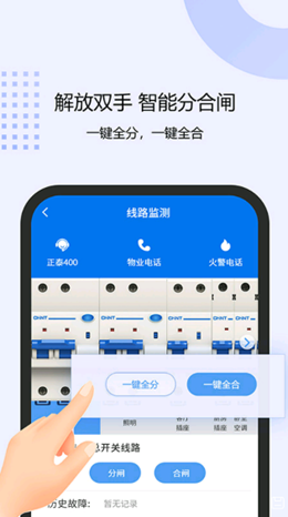 泰智慧app安卓版图2: