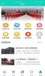 智慧襄铁app官方版图2