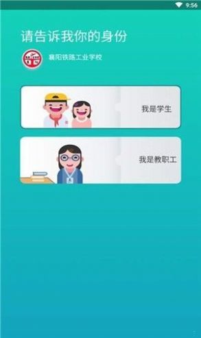 智慧襄铁app官方版图3