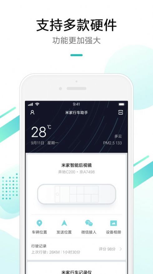 米家行车助手app最新免费版图4: