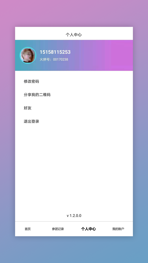 火拼团购APP正式版下载图1: