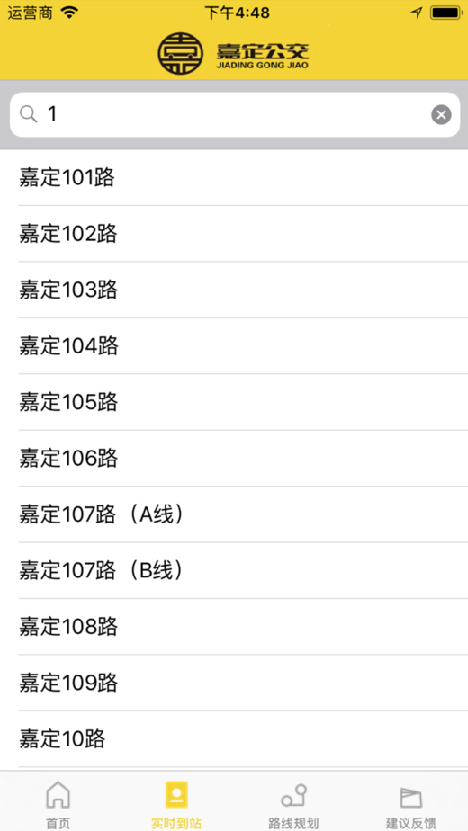 嘉定公交app手机免费版图2: