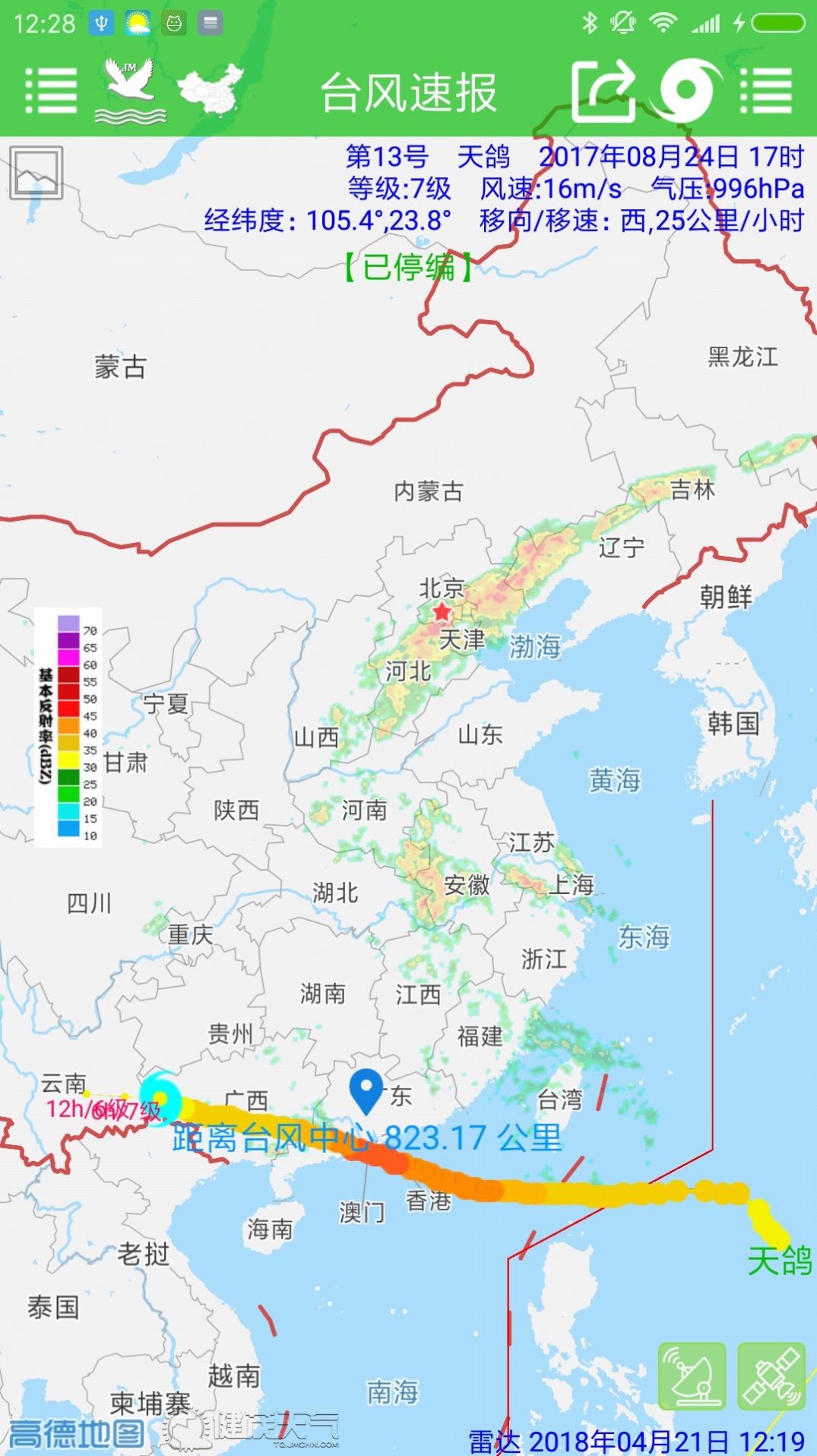 台风速报下载苹果最新版2022图3: