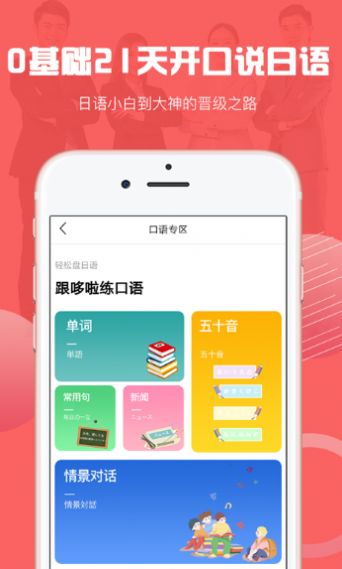 哆啦日语app最新版图2: