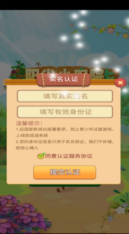 阳光小农院红包版图2