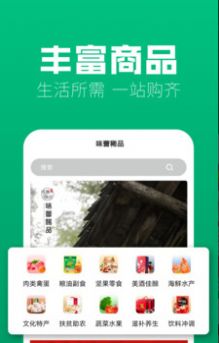 味蕾稀品app安卓版图4: