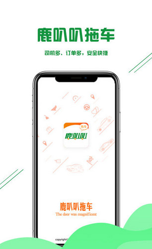 鹿叭叭拖车app免费版图3:
