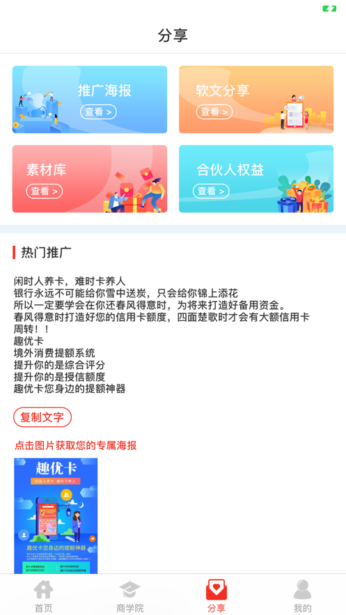 趣优卡购物app免费版图2: