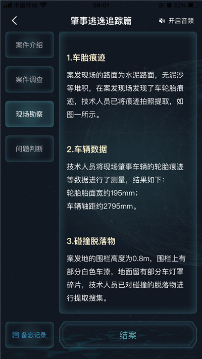 犯罪大师肇事逃逸追踪篇答案，肇事逃逸追踪篇案件线索解析[多图]图片3