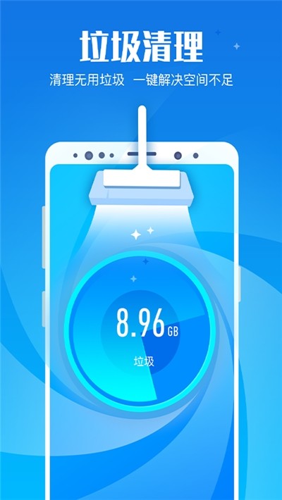 极速清理管家app极速版图1: