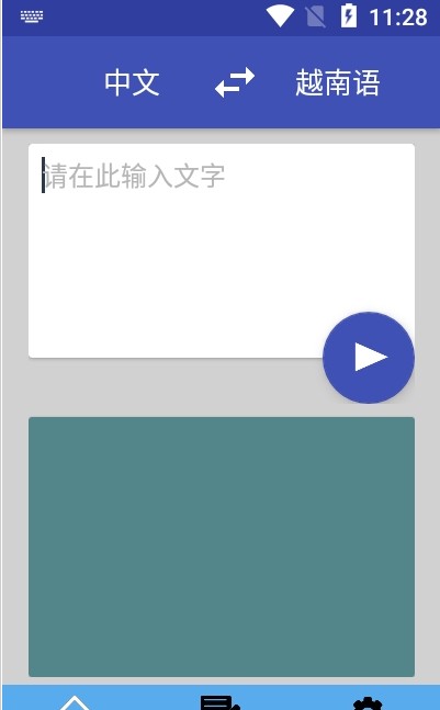 越南语翻译app官方免费版图2: