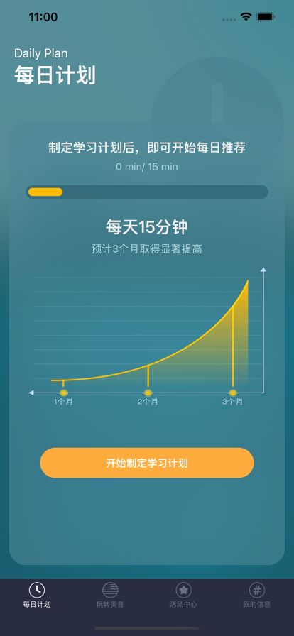 每日正音APP官方版下载图2: