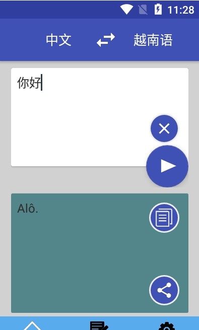 越南语翻译app官方免费版图1: