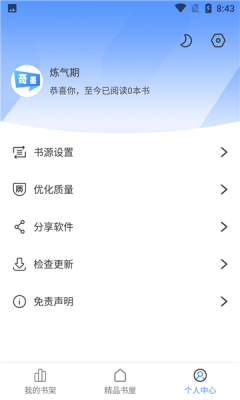 奇墨小说app最新版图1: