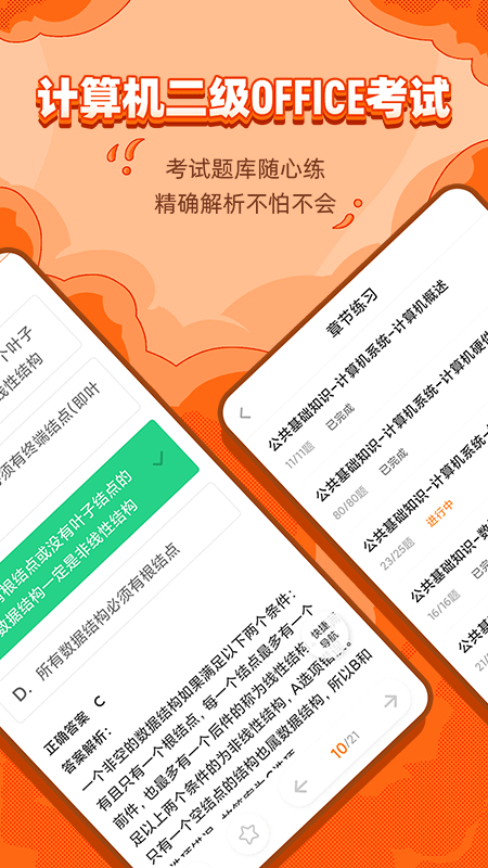 标学教育APP图3