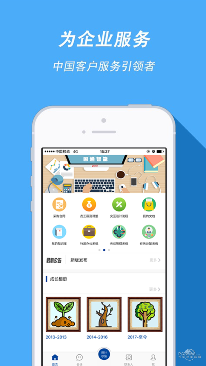 国通智能app官方最新版图1: