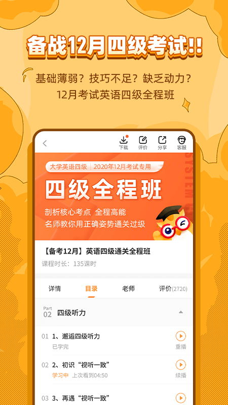 标学教育APP图1