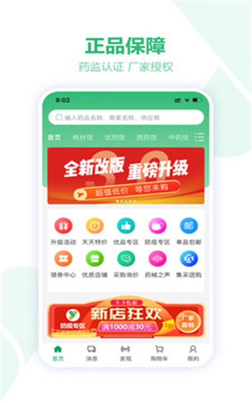 药械网app最新版图2: