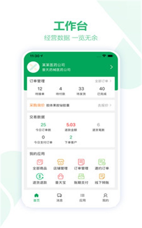 药械网app最新版图3: