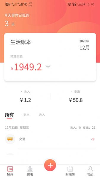 客一客记账软件app免费版图2: