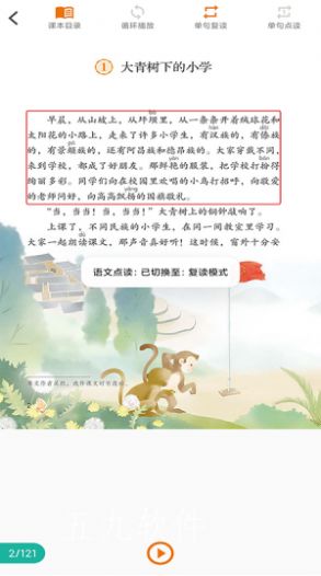 语文点读app官方最新版图1: