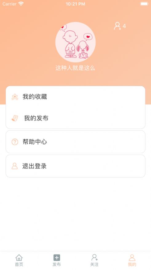 眺早新零售app免费版图3