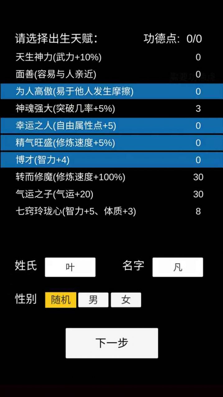 轮回修仙模拟器游戏最新手机版图3: