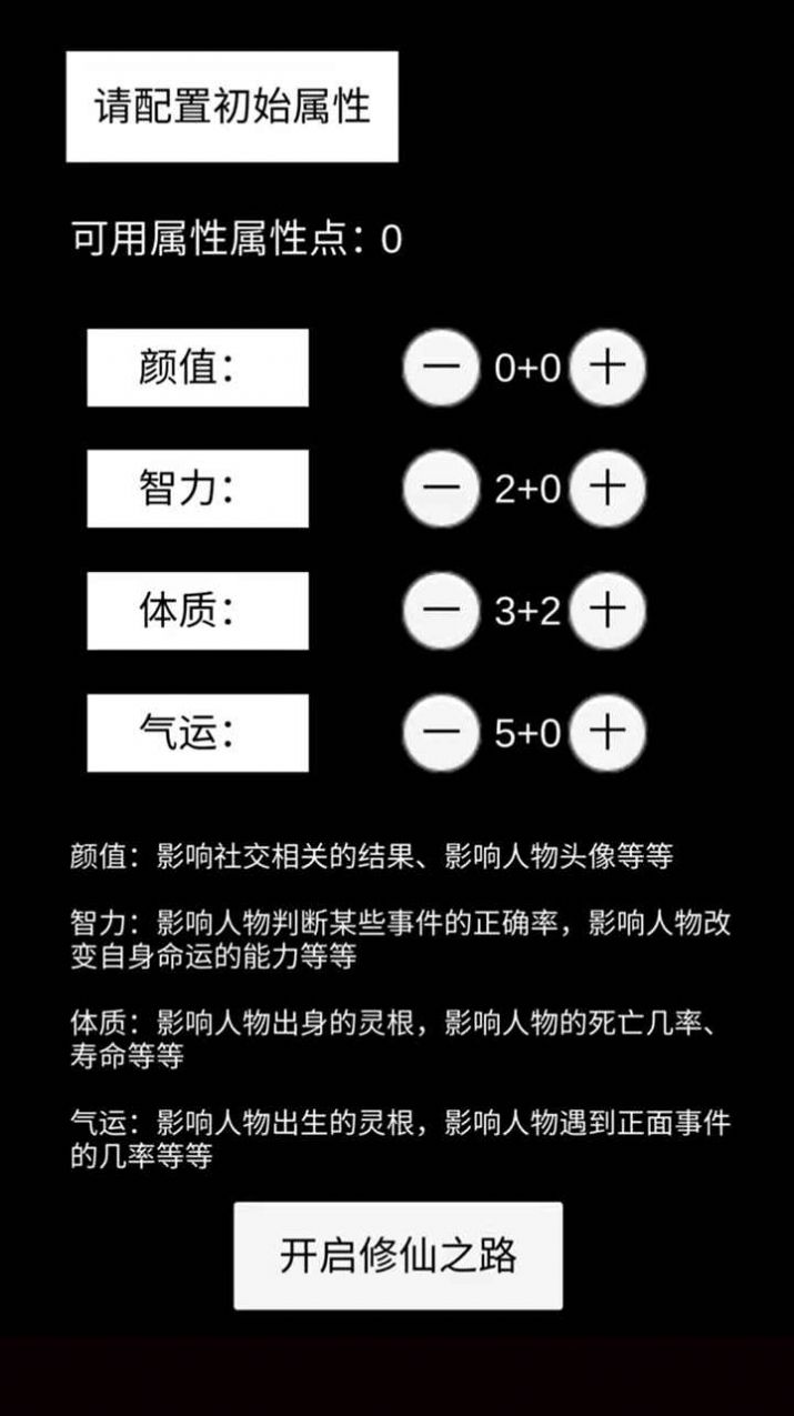 轮回修仙模拟器游戏最新手机版图2: