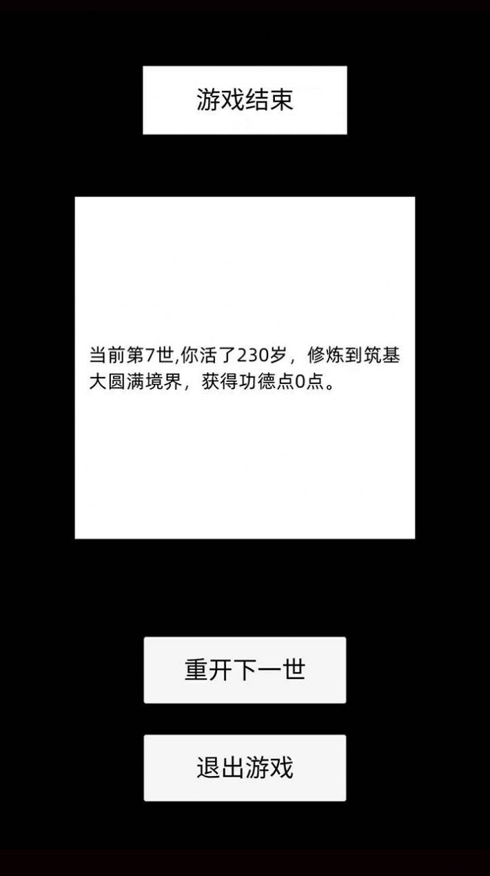 轮回修仙模拟器游戏最新手机版图5: