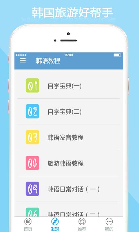 韩语教程APP手机版下载图1: