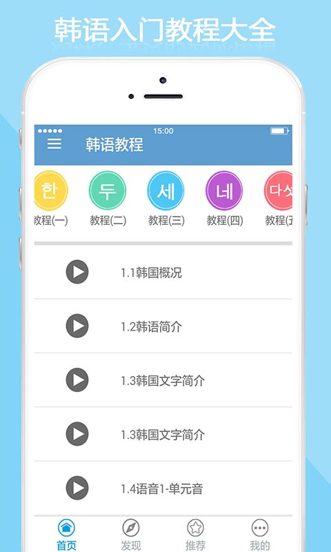 韩语教程APP手机版下载图2: