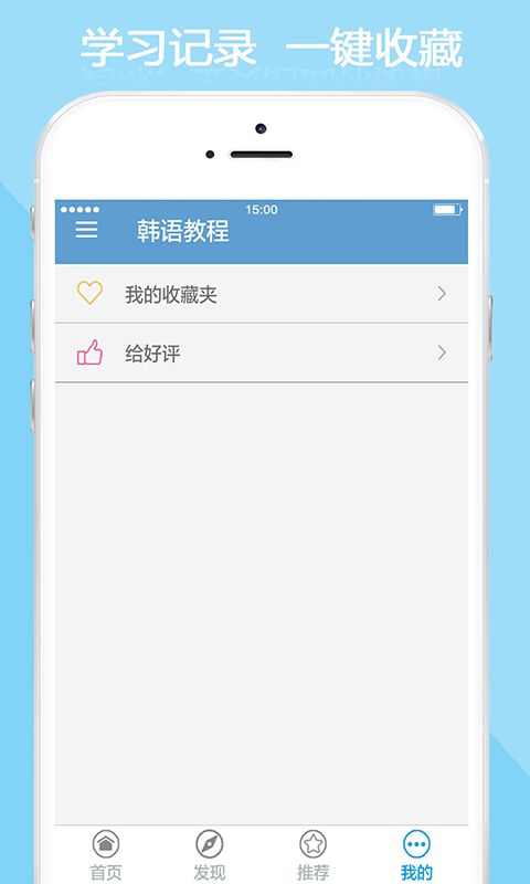 韩语教程APP手机版下载图3: