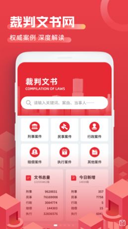 法院文书app图3