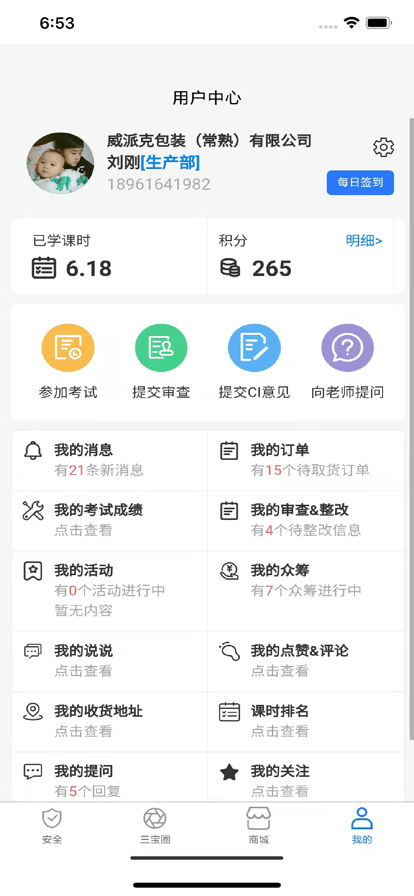 三宝帮企业管理app手机最新版图2: