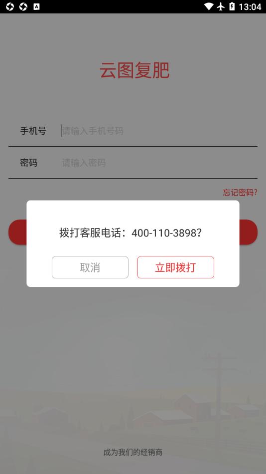 云图复肥管理app手机版下载图2: