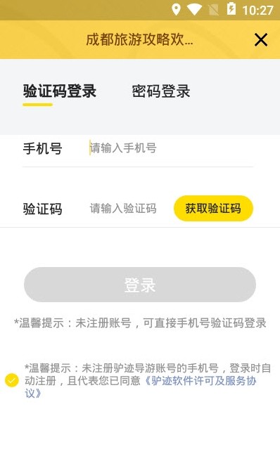 成都旅游攻略app官方免费版图1: