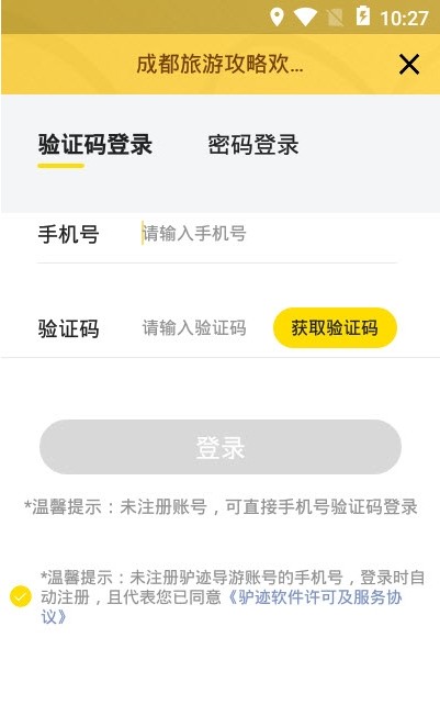 成都旅游攻略app官方免费版图2: