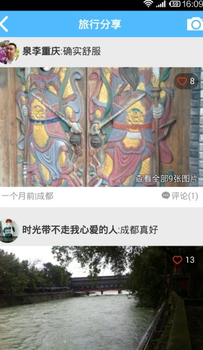 成都旅游攻略app图3