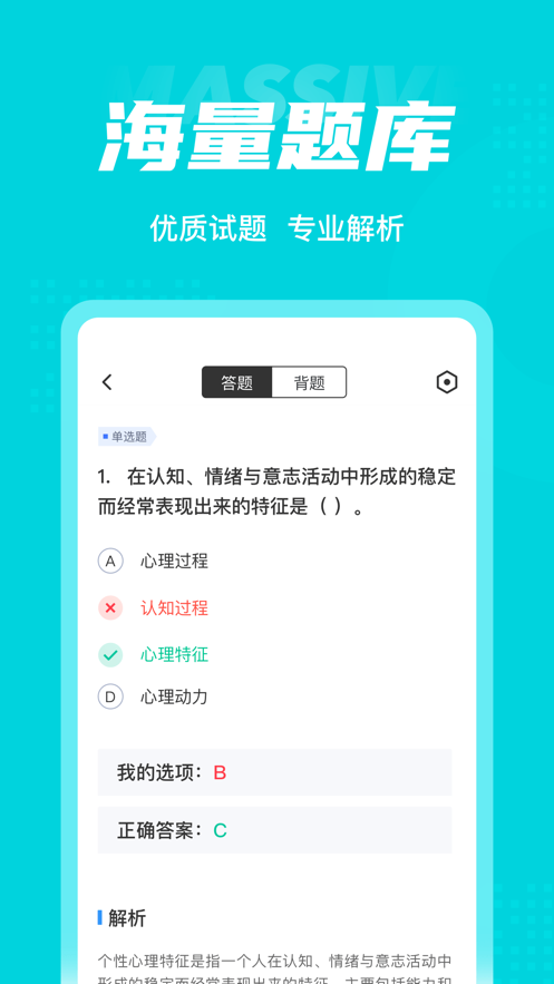 心理咨询师考试聚题库app官方最新版图5: