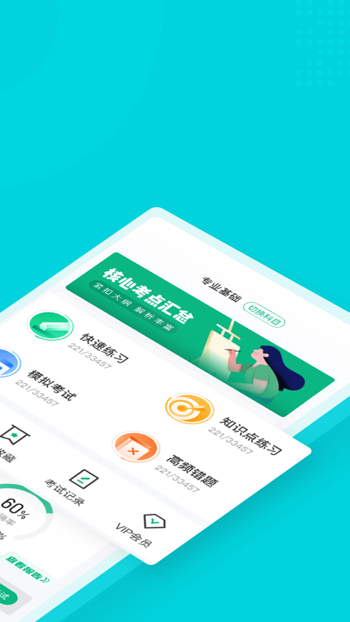 心理咨询师考试聚题库app官方最新版图1: