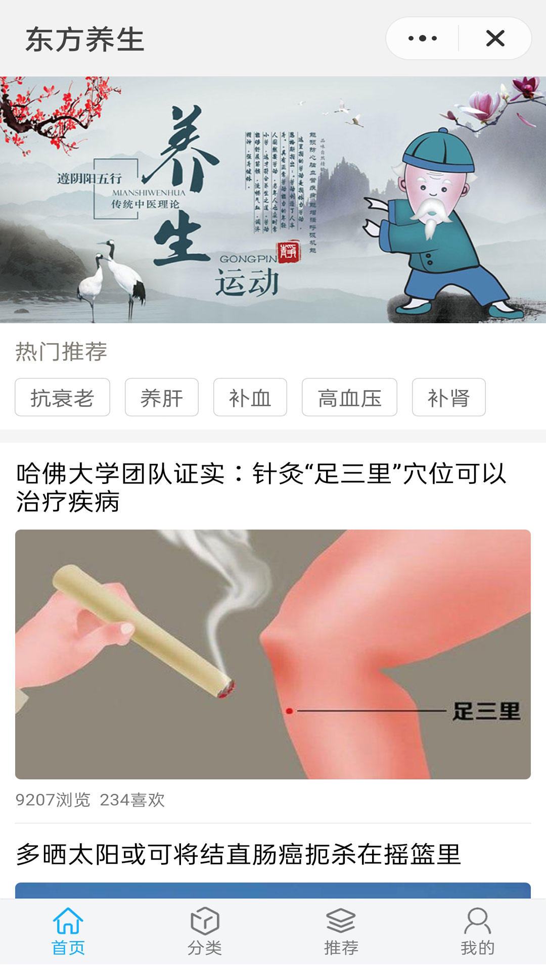 东方养生健康平台图3