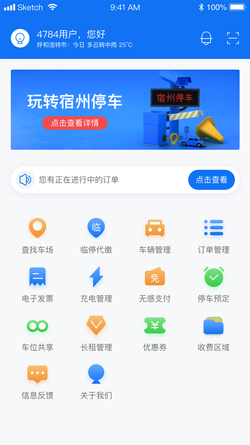 宿州停车app官方免费版图2: