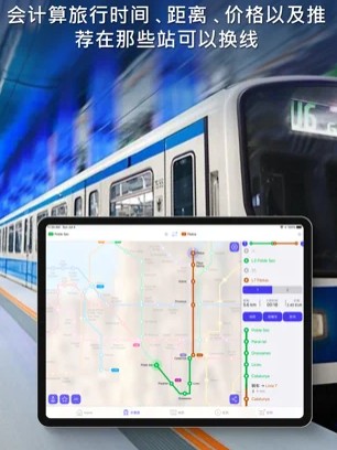 每条地铁的地铁指南app图1