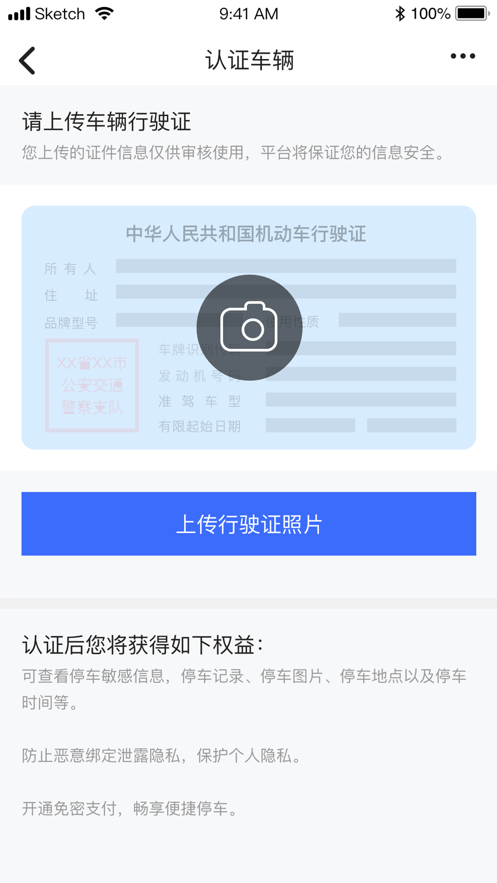 宿州停车app官方免费版图1: