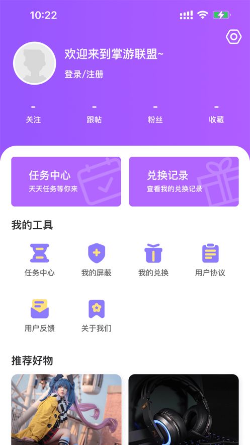 掌游联盟APP手机客户端下载图1: