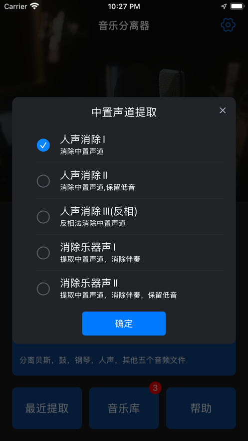 音乐分离器-spleeter软件app最新手机版图3: