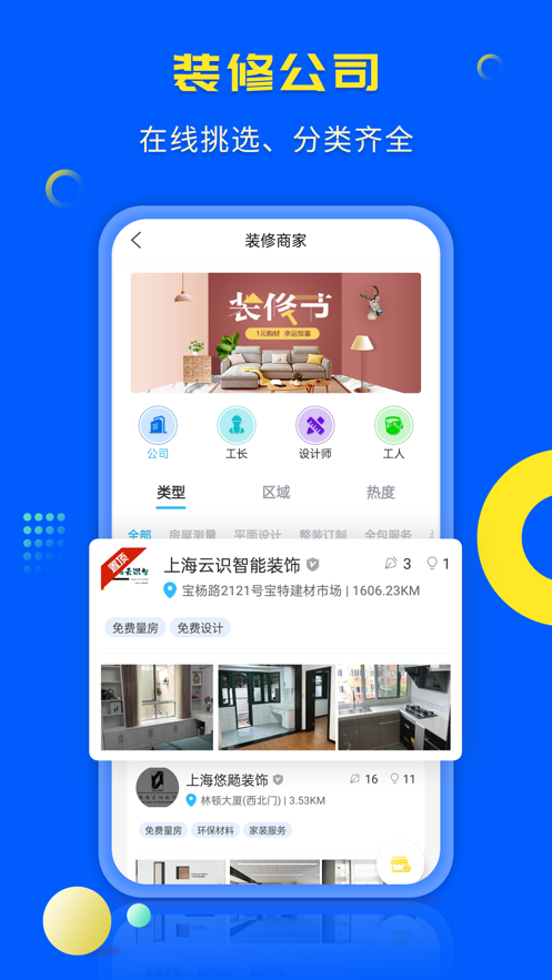 一尺美家装修app官方免费版图1: