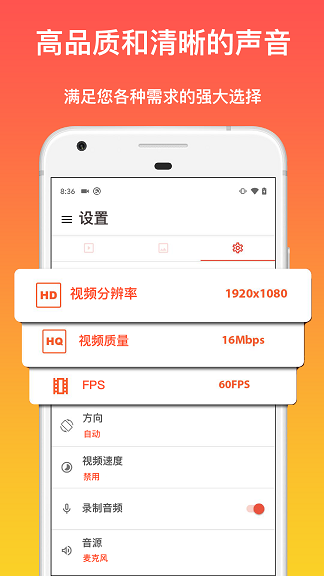 极简录屏大师app官方免费版图1: