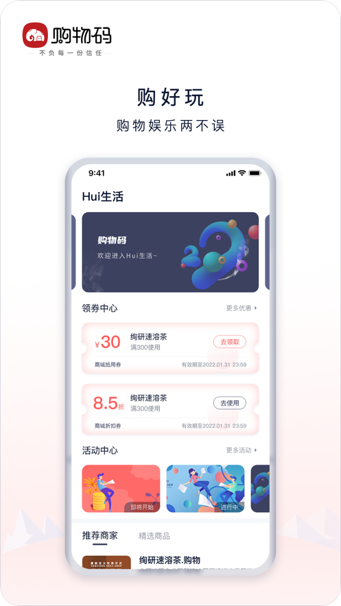 购物码APP官方版下载图3: